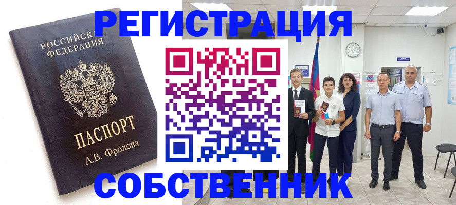 временная регистрация недорого в Новошахтинске