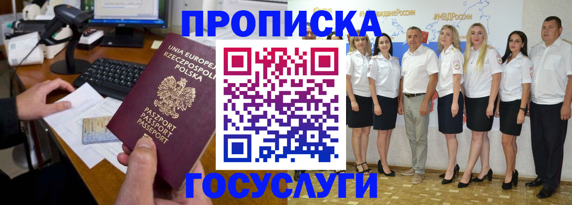 временная регистрация адрес в Новошахтинске